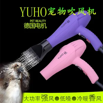 Yuho/Yunhe Matu Fēns 2400W Super Vēja Enerģijas Pet Suns, Elektriskie Matu Fēns Zelta Retrīvers Teddy Ūdens Pūtēju Mašīna